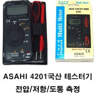 아사히 포켓 테스터기 ASAHI 4201 직류 교류 전압 전기 저항 디지털