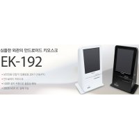 키오스크 KIOSK 셀프주문기 무인결제기 이지체크  블랙