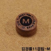 김경률11겹팁 M 쿠드롱팁 당구팁 사사키팁 강동궁팁