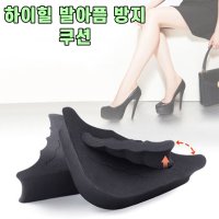 구두 하이힐 발 앞꿈치 앞발 발가락 쿠션 패드 보호