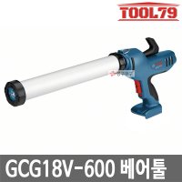 보쉬 베어툴 본체만 충전 실리콘건 코킹건 GCG18V-600