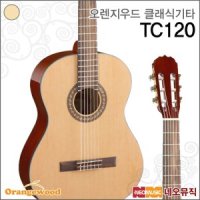 오렌지우드 클래식 Orangewood Guitar TC-120