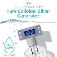 Coms 순수 은물 은 미네랄수 제조기 Colloidal Generator IOT 생활 취미 CSG88