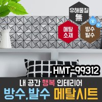 현대시트 현대시트 메탈시트지 타일 욕실 주방 데코 HMT-99312