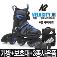 케이투스케이트 K2 아동 인라인스케이트 정식수입품 벨로시티 주니어 가방 보호대 세트