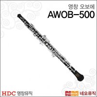 영창 영창오보에 YOUNG CHANG Oboe AWOB-500