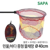 싸파 레인보우 민물 바다 중형 뜰채망 스테인레스