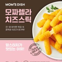 맘스디쉬 치즈스틱 1kg