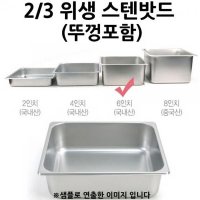 뚜껑포함 2 3 스텐밧드 위생밧드 6인치 높이 1p