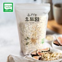 유기농 오트밀 450g 국내산 퀵오트밀 이유식 포리지 롤드오트 압착 귀리 먹놀잼 1개