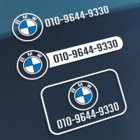 BMW 전화번호 메탈스티커 주차번호판