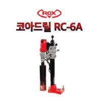 록스 습식 코아드릴 ROX RC-6A