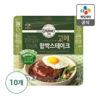 CJ제일제당 CJ 고메 함박스테이크 152G x 10개