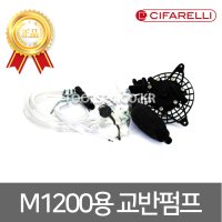 이태리 치파랠리 용 교반펌프 동력분무기 부속 M1200