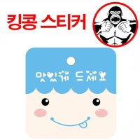 인쇄물 스티커 감사택 냠냠