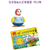 아기와 놀아주는 꼬꼬맘+소근육발달미니북 2종세트