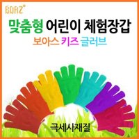 보아스 키즈글러브 면장갑 8-10세용