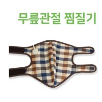 세종헬스케어 세종 참숯옥 무릎찜질기 황토 무릎 관절찜질기 SH1100