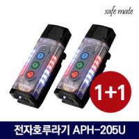 세이프메이트 LED 전자호루라기 1 APH-205U 1