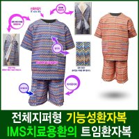 한의원환자복 정형외과 물리치료 치료용환자복9 샤르