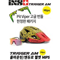 IXS iXS 트리거 AM MIPS 헬멧 핏 바이퍼 고글 콜라보 고글제외 사이즈-ML