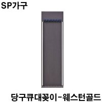 웨스턴골드 큐꽂이 당구장가구 SP가구