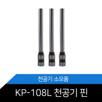 천공기날 천공기핀 OA2쇼핑몰 소모품 KP-108L