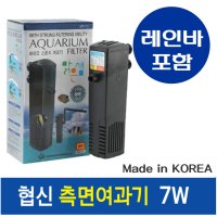 협신 측면여과기 7W UPF-70