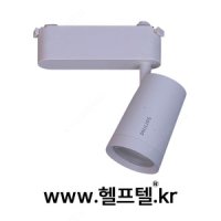 필립스 LED COB 레일등 트랙등 ST391T 25.5W 전구색