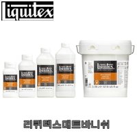 리퀴텍스 아크릴물감 무광 매트 바니쉬 마감제 LX5232