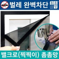 텍스토머 방충망 미세먼지 창문 벨크로촘촘망 폭120x세로10cm