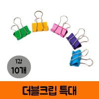 더블크립 특대 1갑 10개입