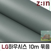 LG단색시트지 1롤10m 묶음 카키 헤라증정 BESCJ1-10