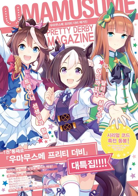 우마무스메 프리티 더비 매거진