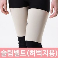 코르셋기능 슬림벨트 단계별조절 슬림사우나 허벅지용 S라인 갸름마스크 군살제거 복사