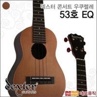 DEXTER 덱스터 덱스터 콘서트 우쿠렐레PG Dexter Ukulele 53호C EQ