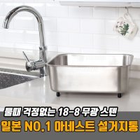 큐브형설거지통 일본 아네스트 사각 스텐설거지통