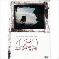 DVD 7080보고싶은얼굴-포크송오리지널25곡 로고송 벽오동 외기러기 통기타 가요 발라드 사은품CD증정