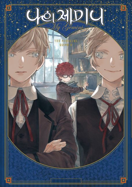 나의 제미니