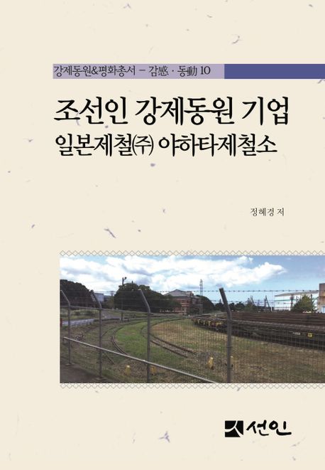 조선인 강제동원 기업 : 일본제철(주) 야하타제철소