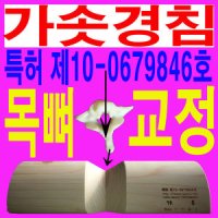 가솟경침 편백나무베개 목침 일자목 경침 목 목디스크