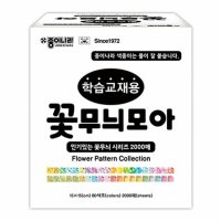 종이나라 학습교재용꽃무늬색종이 80색 2000매 -30764 종이접기책