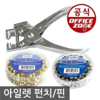 화신 아일렛펀치 핀 침 심 펀칭기 구멍 펀치 평화-아일렛펀치