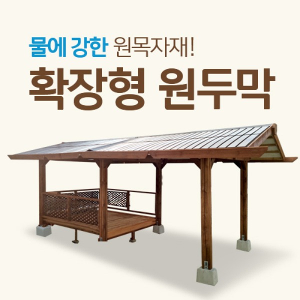 옥상인테리어 조립식 야외 정자 나무 원두막 옥상 테라스 마당 아파트 미니 농막꾸미기