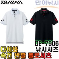 다이와 다이와 반팔 폴로셔츠 낚시티 낚시복 DE-7906