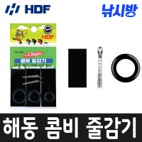 HDF 해동 콤비 줄감기 낚시대줄감기 채비트러블방지 낚시대관리 HA-763