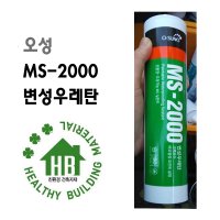 오성 변성우레탄 실리콘 크랙보수 MS-2000