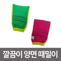 깔끔이 양면때밀이 목욕타올 5P 때수건 이태리타올