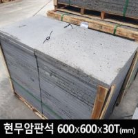 20장 600x600x30T - 현무암 화산석 판석 판재 데크 디딤석 디딤돌 정원석 석재