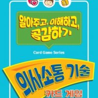 마인드프레스 의사소통 기술 카드 게임